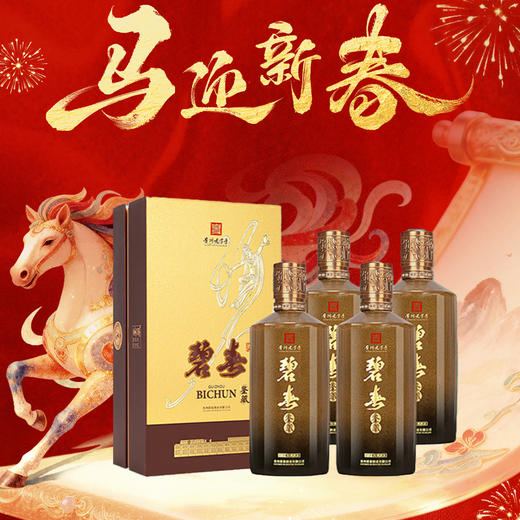 【老师傅老工艺】碧春 鉴藏 酱香型 53度 500ml*4 【整箱装】新老包装随机 商品图0