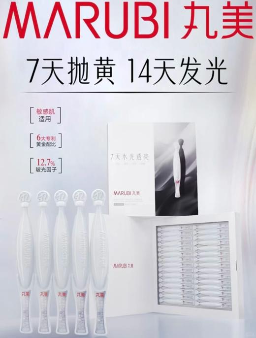 丸美玻色因光甘草定极光次抛精华液1.2ml×30 商品图3