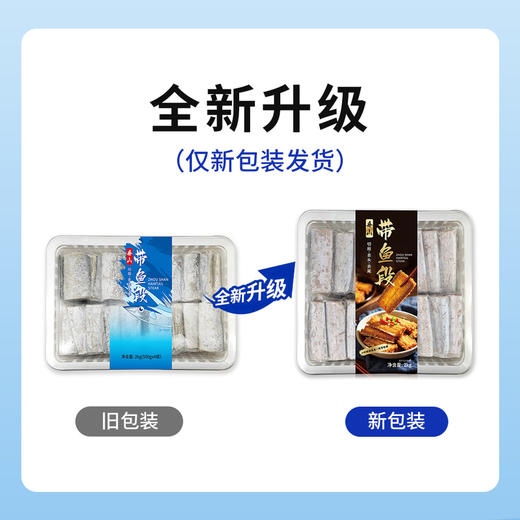 【自提】M 舟山带鱼段2kg(500g*4袋) 商品图5