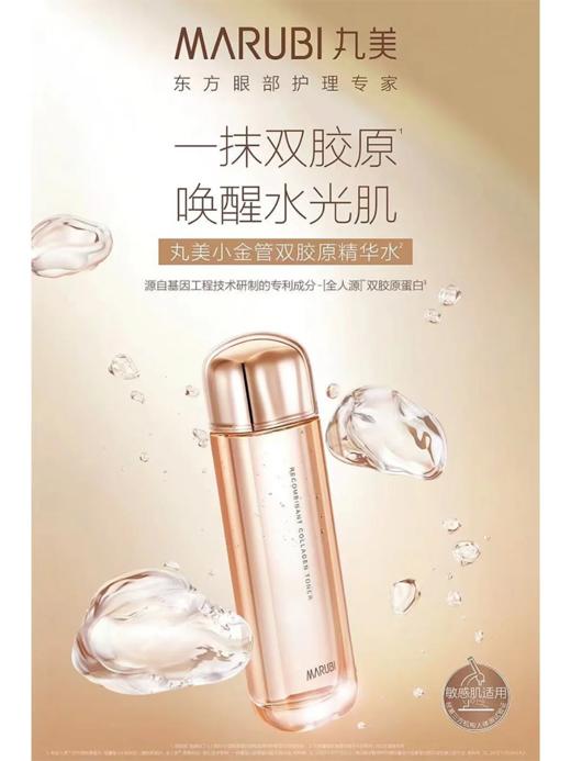 丸美重组胶原蛋白精华水200ml 商品图3
