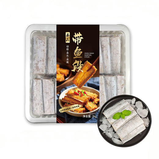 【自提】M 舟山带鱼段2kg(500g*4袋) 商品图0