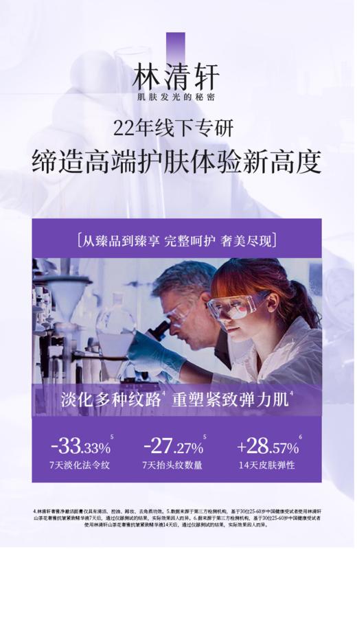 林清轩芍华紫钻奢享礼盒 商品图3