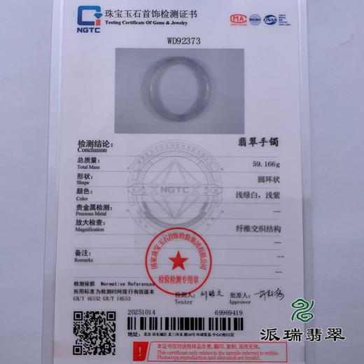 派瑞翡翠 翡翠手镯 糯种 紫色 商品图4
