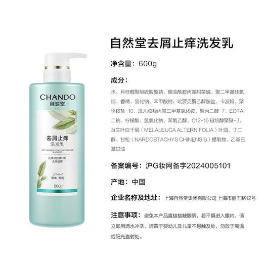 自然堂去屑止痒洗发乳 600ml/瓶 商品图5