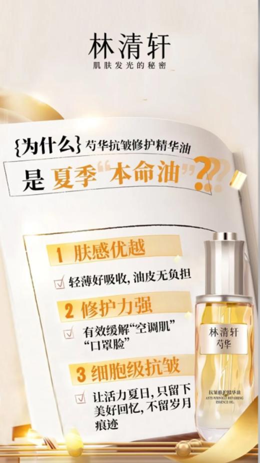 林清轩芍华抗皱精华油10ml(中样） 商品图3
