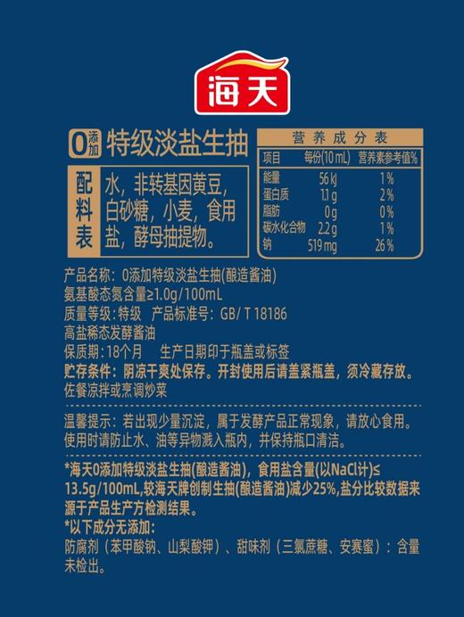 【自提】M 海天 0添加特级淡盐生抽500ml*2 商品图5