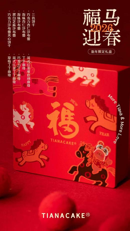 2026马年特辑 —— 福马迎春 🐎 商品图0