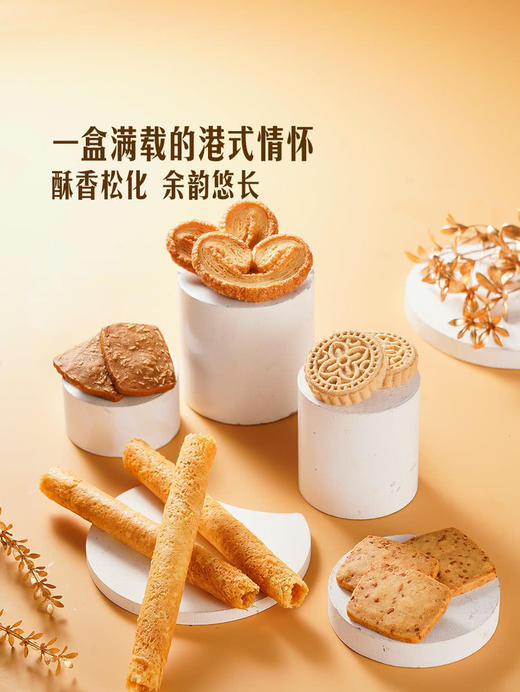 【自提】M 港式什锦礼盒(饼干糕点)650g 商品图4