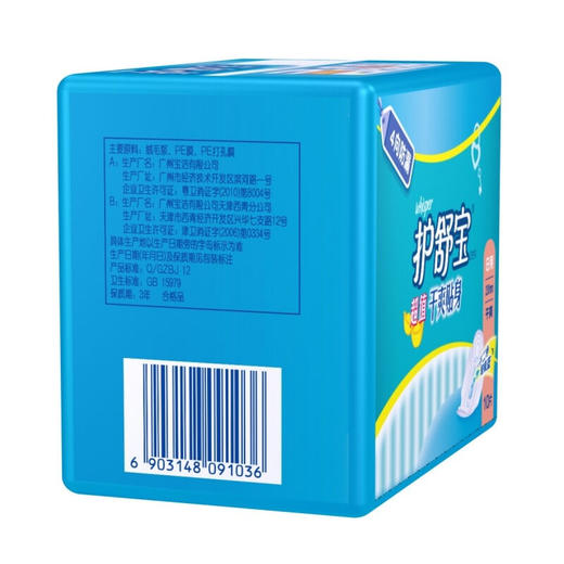 护舒宝卫生巾网面230mm10片/包超值干爽贴身日用防漏卫生棉姨妈巾 商品图3