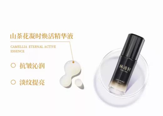 林清轩山茶花凝时焕活精华液40ml 商品图2