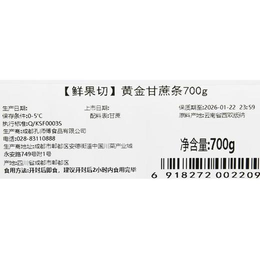 鲜果切 黄金甘蔗条 700g/盒 商品图2