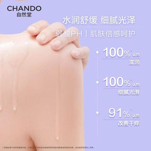 自然堂水嫩柔滑美体沐浴乳 600g/瓶 商品图2