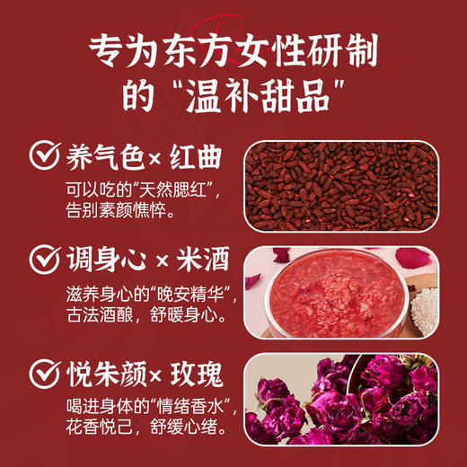 正安优选 玫瑰红曲酒酿 400g/瓶   三味“红”妆 食以养人 商品图2