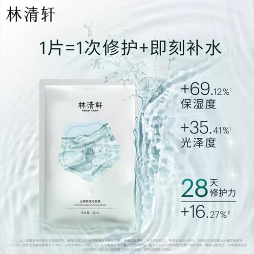 林清轩山茶花保湿面膜 商品图2