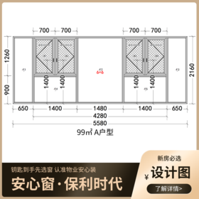 物业安心窗_A户型（99m²）（1、10、14栋）_南阳台【湖南】【北中心保利时代】