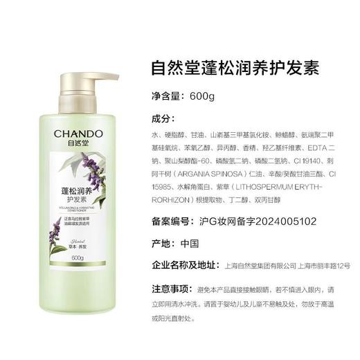 自然堂蓬松润养护发素600ml/瓶 商品图5