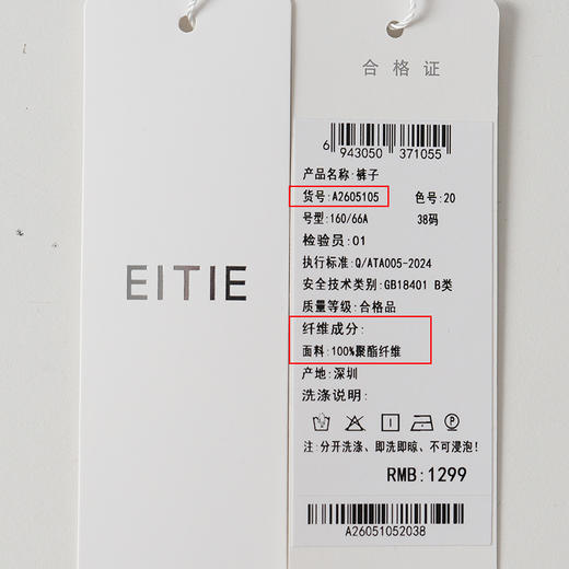 EITIE爱特爱轻松百搭松紧腰显瘦直筒通勤休闲裤2026春季新款A2605105 商品图12