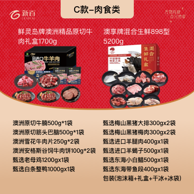 套餐 肉食类：鲜灵岛牌澳洲精品原切牛肉礼盒1700g*1盒+澳享牌混合生鲜898型5200g*1盒