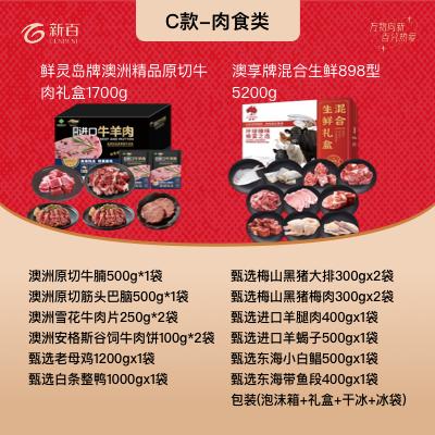 套餐 肉食类：鲜灵岛牌澳洲精品原切牛肉礼盒1700g*1盒+澳享牌混合生鲜898型5200g*1盒 商品图0