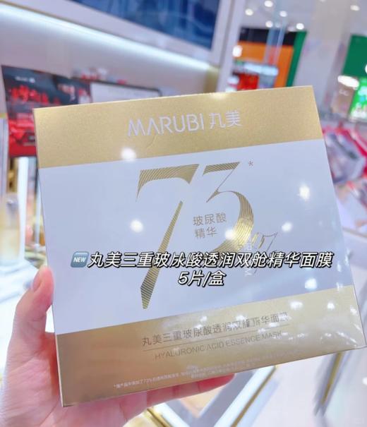 丸美三重玻尿酸透润双舱精华面膜25g/片×5 商品图2