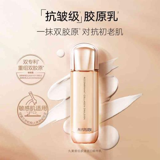 丸美重组胶原蛋白精华乳礼盒 商品图2
