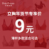 秒杀9元 皇家丽美调整型内衣聚拢收副乳薄厚款文胸-1-2杯 商品缩略图0