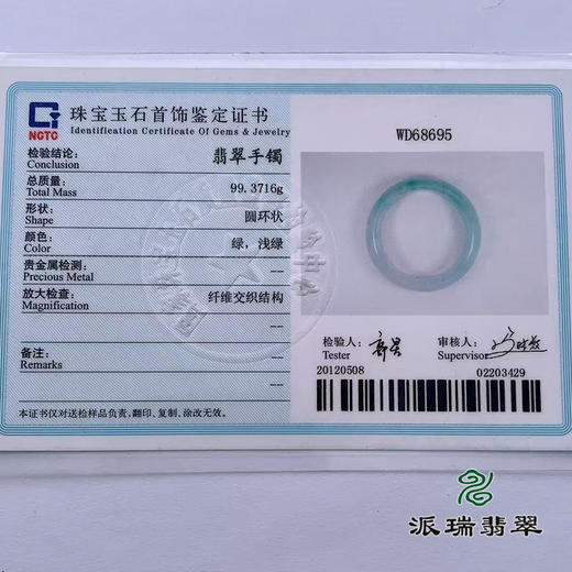 派瑞翡翠 翡翠手镯 糯种 绿色 商品图4