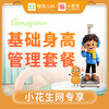 小花生网专属-基础身高管理套餐 商品缩略图0