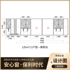 物业安心窗_C1户型（120m²）（2-6、9、11-13栋）_南北阳台【湖南】【北中心保利时代】