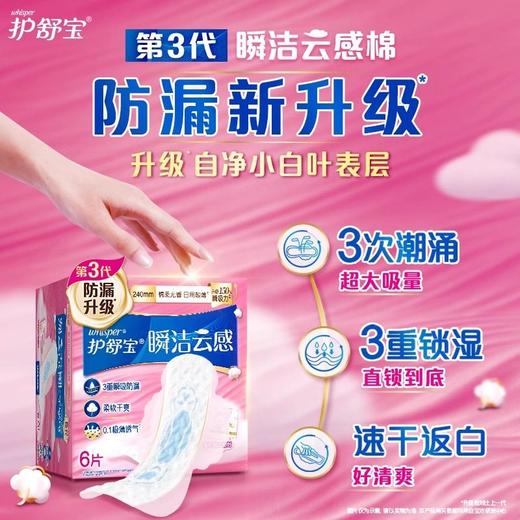 护舒宝卫生巾240mm6片瞬洁云感姨薄款姨妈巾透气瞬吸 商品图1