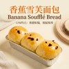 香蕉雪芙面包 商品缩略图0