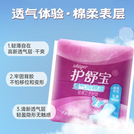 护舒宝护垫140mm20片装纯棉感无香型超薄透气日用卫生巾 商品图2