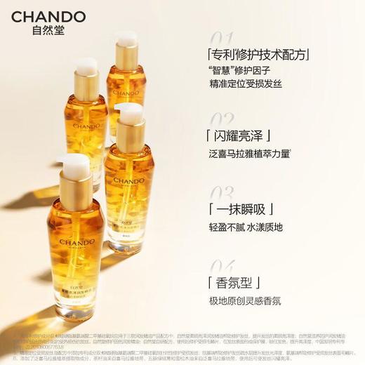 自然堂滋养防护润发精油80ml/瓶 商品图3