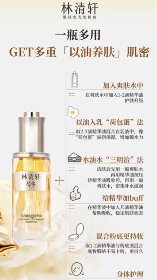 林清轩芍华抗皱精华油40ml 商品图4