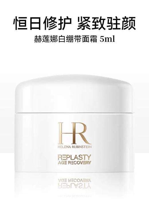 【中小样】赫莲娜活颜舒润日霜5ml （白绷带） 商品图2