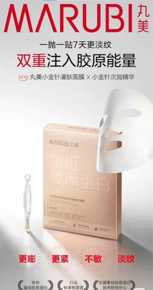丸美重组胶原蛋白抗皱特护面膜25ml*5 商品图2