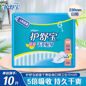 护舒宝卫生巾网面230mm10片/包超值干爽贴身日用防漏卫生棉姨妈巾