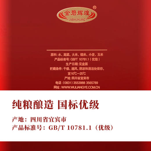 52度五粮液股份 金碧辉煌·经典版 500ml 单瓶（仅供线上销售） 商品图3