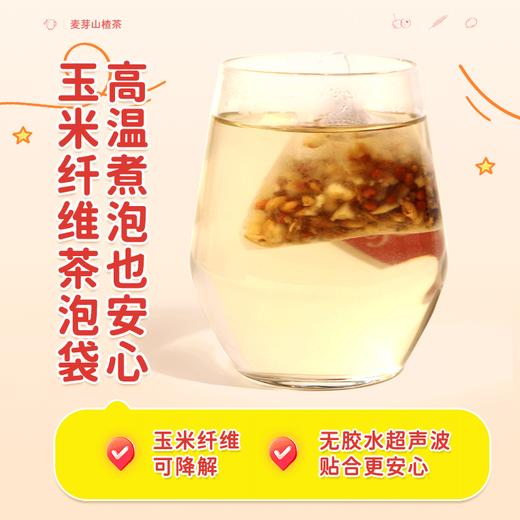 康美麦芽山楂茶160g/盒（8g*20袋）袋泡茶儿童茶饮养生花草茶 商品图6