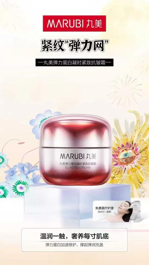 丸美弹力蛋白凝时紧致抗皱霜50g 商品图3