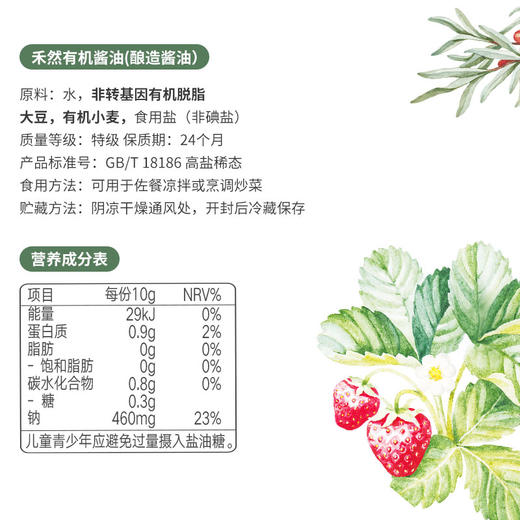 禾然有机酱油 500ml/瓶  全国配送 （偏远地区除外） 商品图7