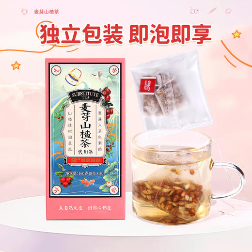 康美麦芽山楂茶160g/盒（8g*20袋）袋泡茶儿童茶饮养生花草茶 商品图7