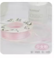 女神节3毫米丝带-少女粉/45米*1卷