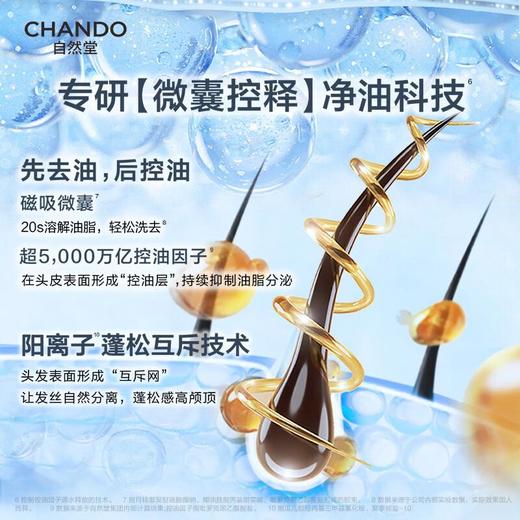 自然堂控油蓬松洗发露600ml 商品图5