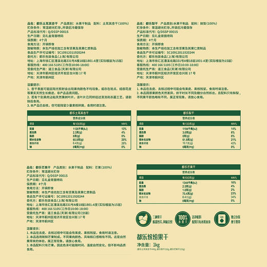 【自提】M 都乐 缤纷果干1kg 商品图5