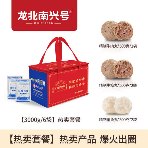 【热卖套餐】精制牛肉丸+精制牛筋丸+精制墨鱼丸 商品图1