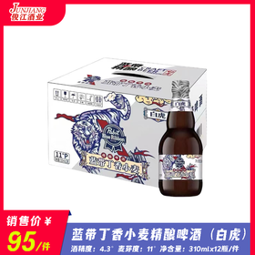 蓝带丁香小麦精酿啤酒（白虎）  酒精度：4.3°   麦芽度：11°