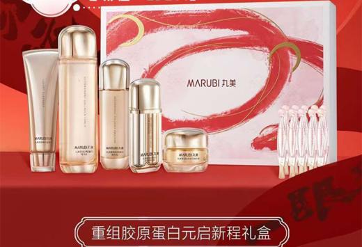 丸美重组胶原蛋白元启新程礼盒 商品图1