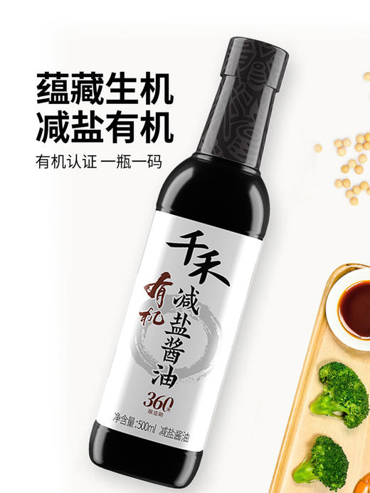 【自提】M 千禾 有机减盐酱油 500mL*3 商品图1
