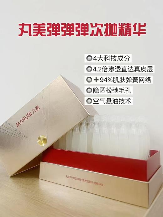 丸美重组蛋白凝时紧致抗皱次抛精华液1.5ml*45 商品图1